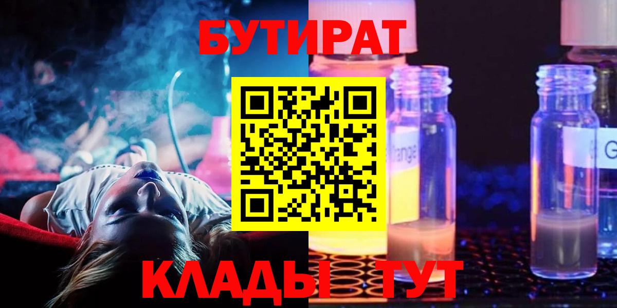 Бутират GHB Нижний Тагил