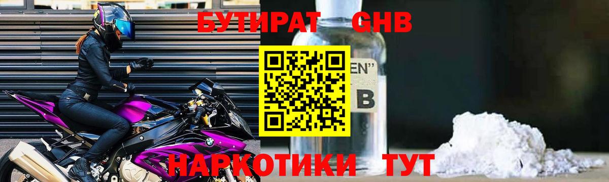 Нижний Тагил  Бутират Butirat  Вход с VPN 