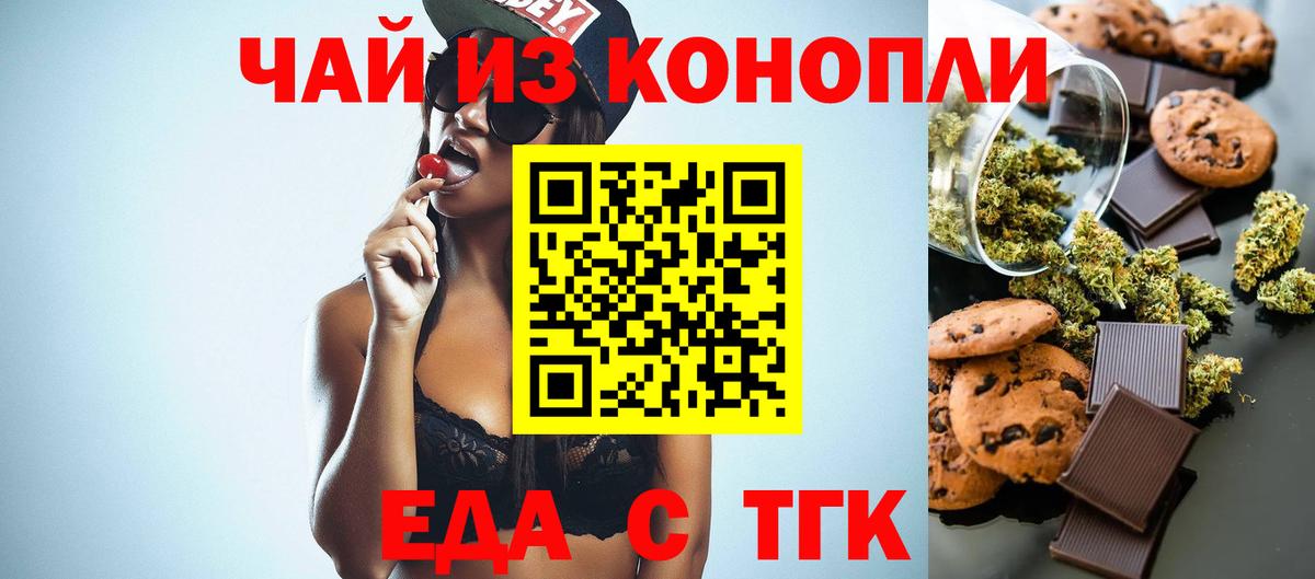 Еда ТГК конопля Нижний Тагил