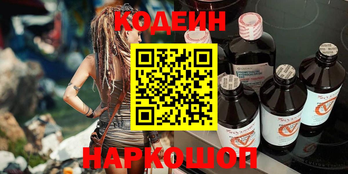 Codein напиток Lean (лин)  Вход с VPN  Нижний Тагил  Кодеиновый сироп Lean напиток Lean (лин) 