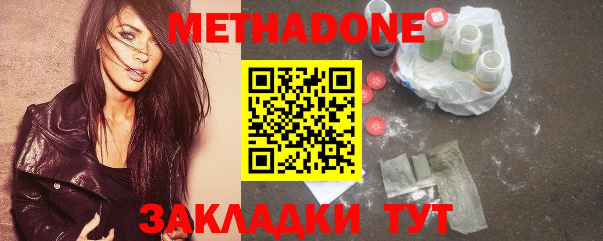 Метадон methadone Нижний Тагил