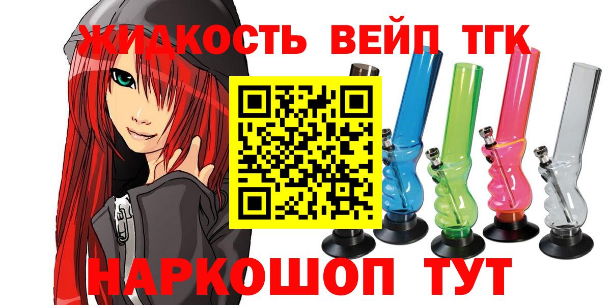 Нижний Тагил  ТГК вейп  Вход с VPN  Дистиллят ТГК жижа 
